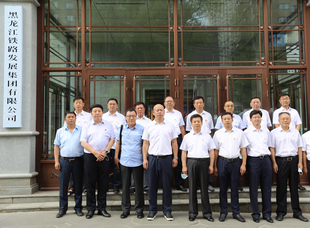 2020年7月16日，交投集團參股，黑龍江鐵路發(fā)展集團有限公司正式掛牌成立。