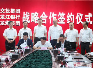 2019年9月10日，龍煤集團與省投集團、龍江銀行簽訂戰(zhàn)略合作框架協(xié)議。