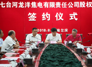 2018年8月21日，龍煤集團與唐山藍海公司合作，完成龍洋焦電公司股權(quán)轉(zhuǎn)讓，實現(xiàn)混合所有。