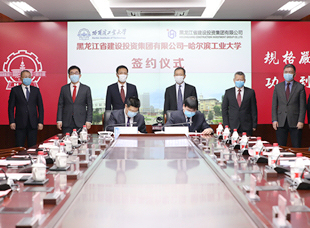 2020年4月2日，黑龍江省建投集團與哈爾濱工業(yè)大學(xué)簽署戰(zhàn)略合作協(xié)議。