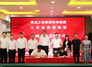 2020年8月31日，旅投集團與江西省旅游集團舉行戰(zhàn)略合作簽約儀式。