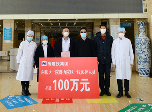2020年2月27日，黑龍江省建投集團向哈醫(yī)大一院群力院區(qū)新冠肺炎重癥集中救治中心捐款100萬元。