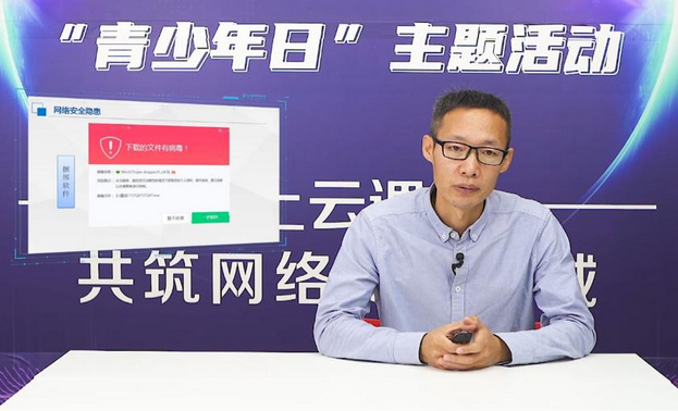 青少年日黑龍江省網(wǎng)絡(luò)安全宣傳周“青少年日” 增強(qiáng)青少年自我防范意識(shí)共青團(tuán)黑龍江省委以“網(wǎng)絡(luò)安全為人民，網(wǎng)絡(luò)安全靠人民”為主題，精心謀劃，統(tǒng)一部署，組織開(kāi)展“三個(gè)一”系列主題活動(dòng)。