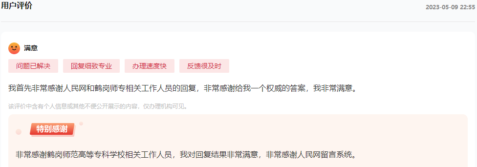 網(wǎng)民評價截圖。