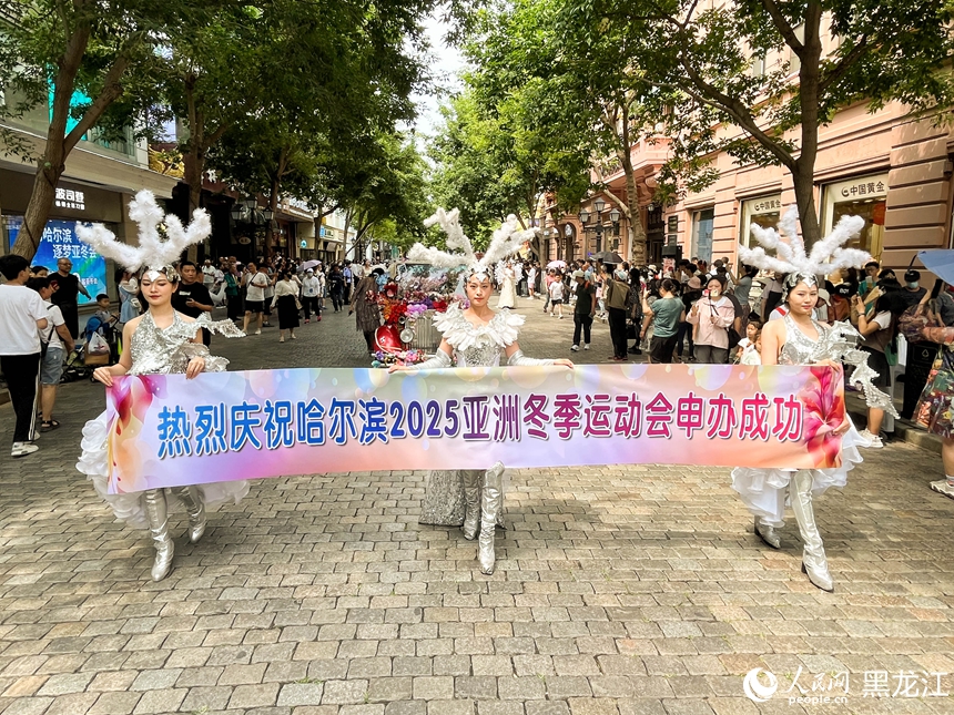中央大街主題巡游。人民網(wǎng) 張哲鑫攝