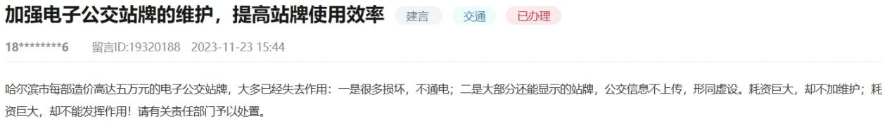 人民網(wǎng)“領(lǐng)導留言板”網(wǎng)民留言截圖。