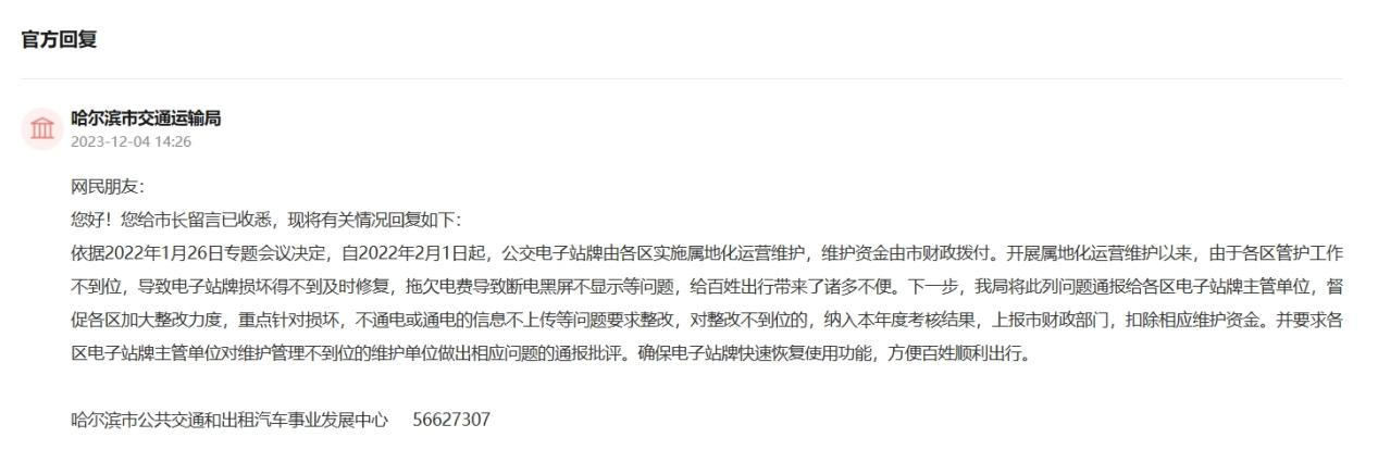 人民網(wǎng)“領(lǐng)導留言板”官方回復截圖。