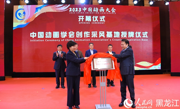 中國動畫學會創(chuàng)作采風基地授牌儀式。人民網(wǎng)記者 蘇靖剛攝