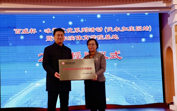 伏爾加莊園成為哈爾濱體育學院“大學生就業(yè)實習實訓基地”