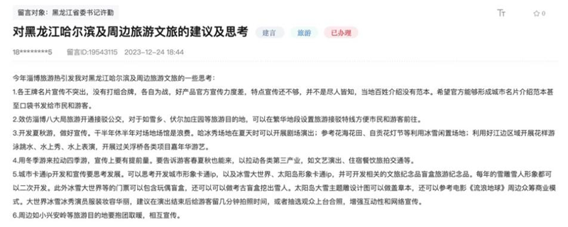 網民在人民網“領導留言板”上留言截圖。