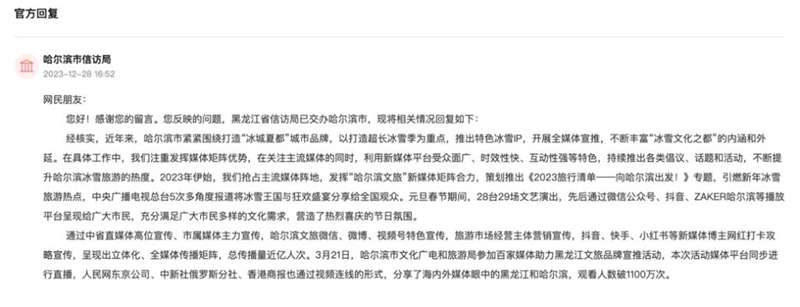 相關部門通過人民網“領導留言板”回復網民建議。