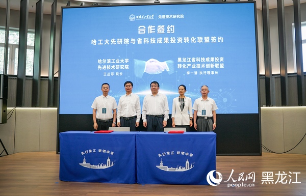 哈工大先研院與省科技成果投資轉化聯盟簽約現場。人民網 記者蘇靖剛攝