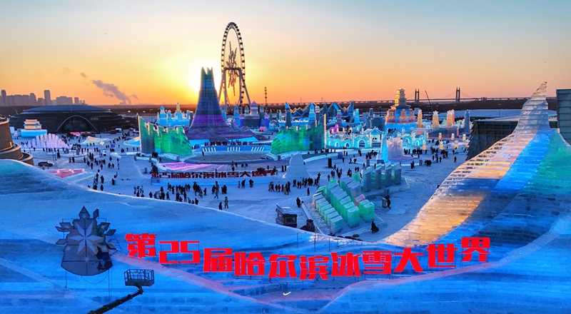 圖為哈爾濱冰雪大世界。人民網蘇靖剛攝