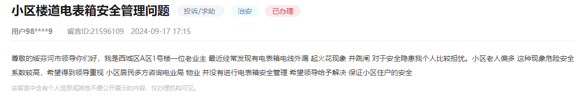 網民在人民網“領導留言板”上留言截圖。