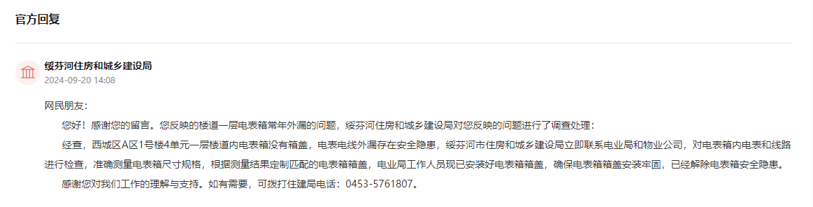 綏芬河市住房和城鄉建設局通過人民網“領導留言板”回復截圖。