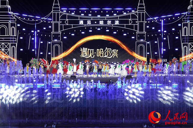 《遇見·哈爾濱》演出現(xiàn)場。人民網(wǎng) 徐成龍攝