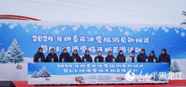 伊春市2024—2025年冰雪旅游啟動(dòng)儀式現(xiàn)場(chǎng)。人民網(wǎng)記者 蘇靖剛攝