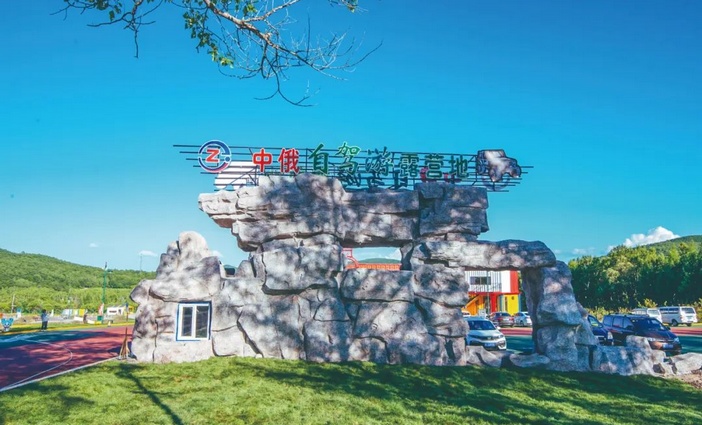 中俄自駕游露營地