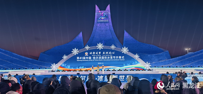 冰雪節(jié)開幕式現(xiàn)場。人民網(wǎng) 徐成龍攝 