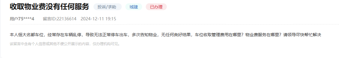 網民在人民網“領導留言板”上留言截圖。