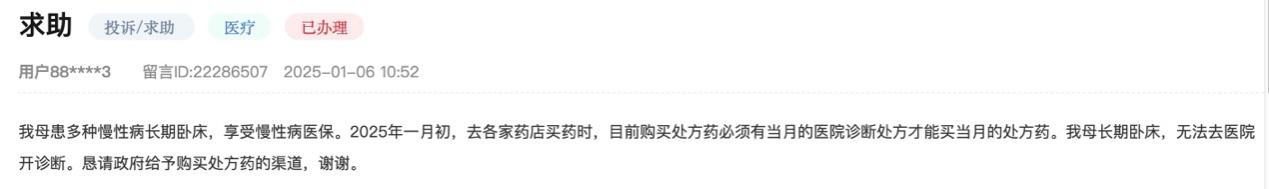 網民在人民網“領導留言板”上的留言截圖。