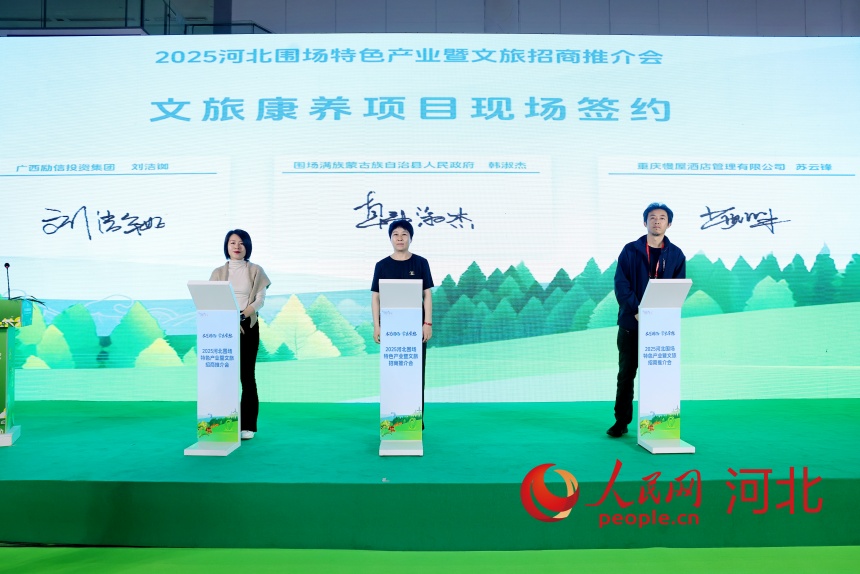 推介會(huì)現(xiàn)場進(jìn)行了文旅康養(yǎng)項(xiàng)目現(xiàn)場簽約。人民網(wǎng)記者 周博攝