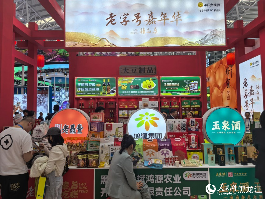 龍江老字號展區部分展品。