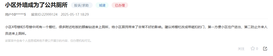 網民在人民網“領導留言板”上留言截圖。