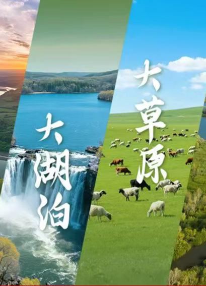 走進(jìn)生態(tài)龍江，AI上自然風(fēng)光！