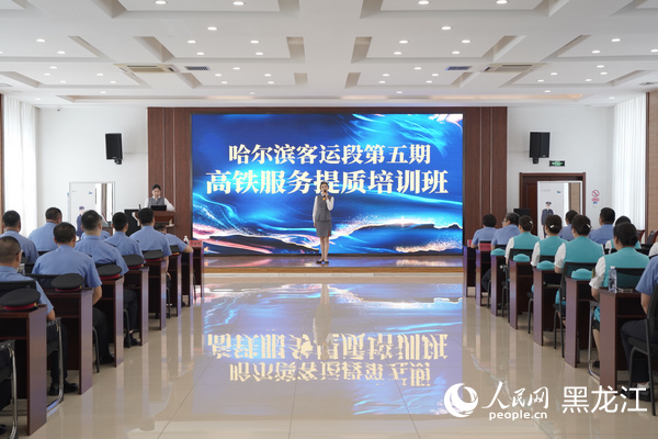 第五期高鐵服務(wù)提質(zhì)培訓(xùn)班。
