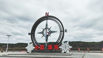 神州北極 不只有“漠河舞廳”