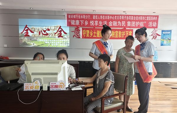 “黨建共建惠民生”健康義診活動走進佳木斯市郊區平安村。中國建設銀行黑龍江省分行供圖