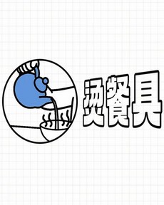 這個充滿儀式感的餐前動作，真的有用嗎？